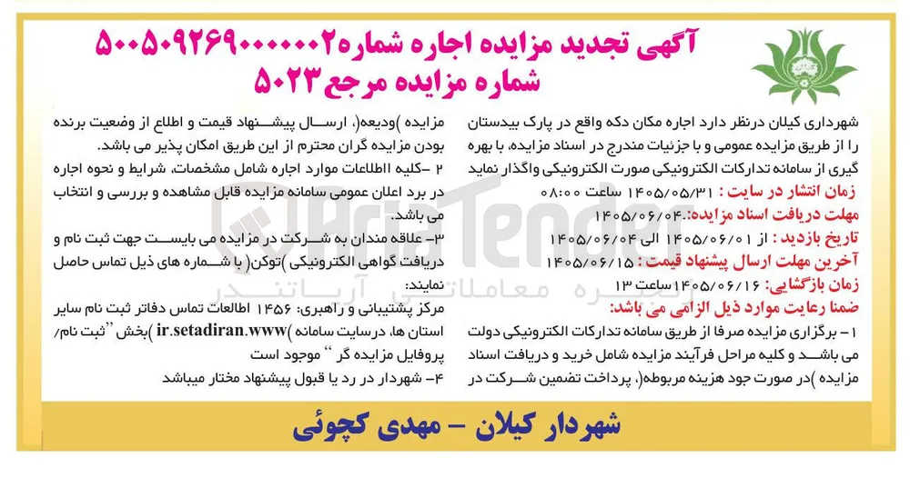 اجاره مکان دکه واقع در پارک بیدستان