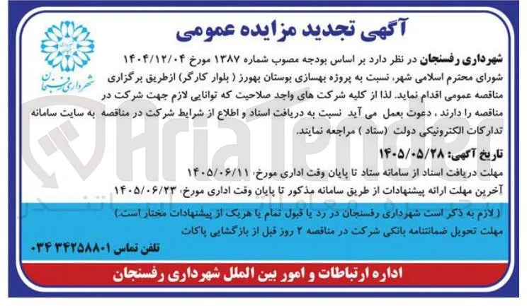 پروژه بهسازی بوستان بهورز (بلوار کارگر)