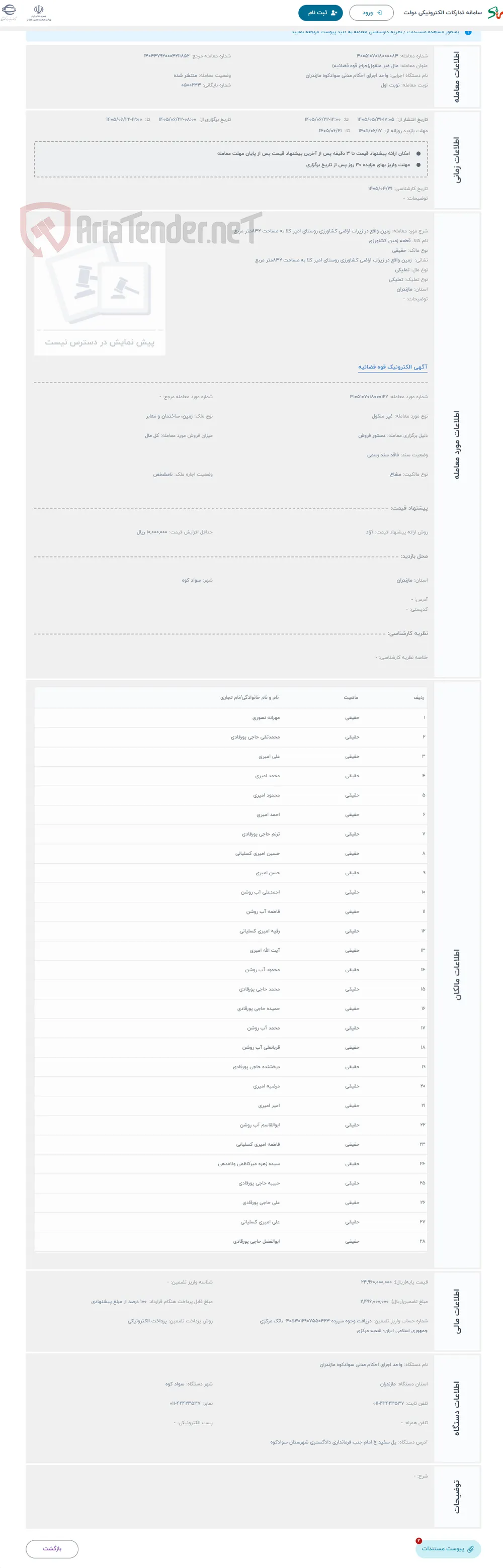 حراج زمین واقع در زیراب اراضی کشاورزی روستای امیر کلا به مساحت 832متر مربع