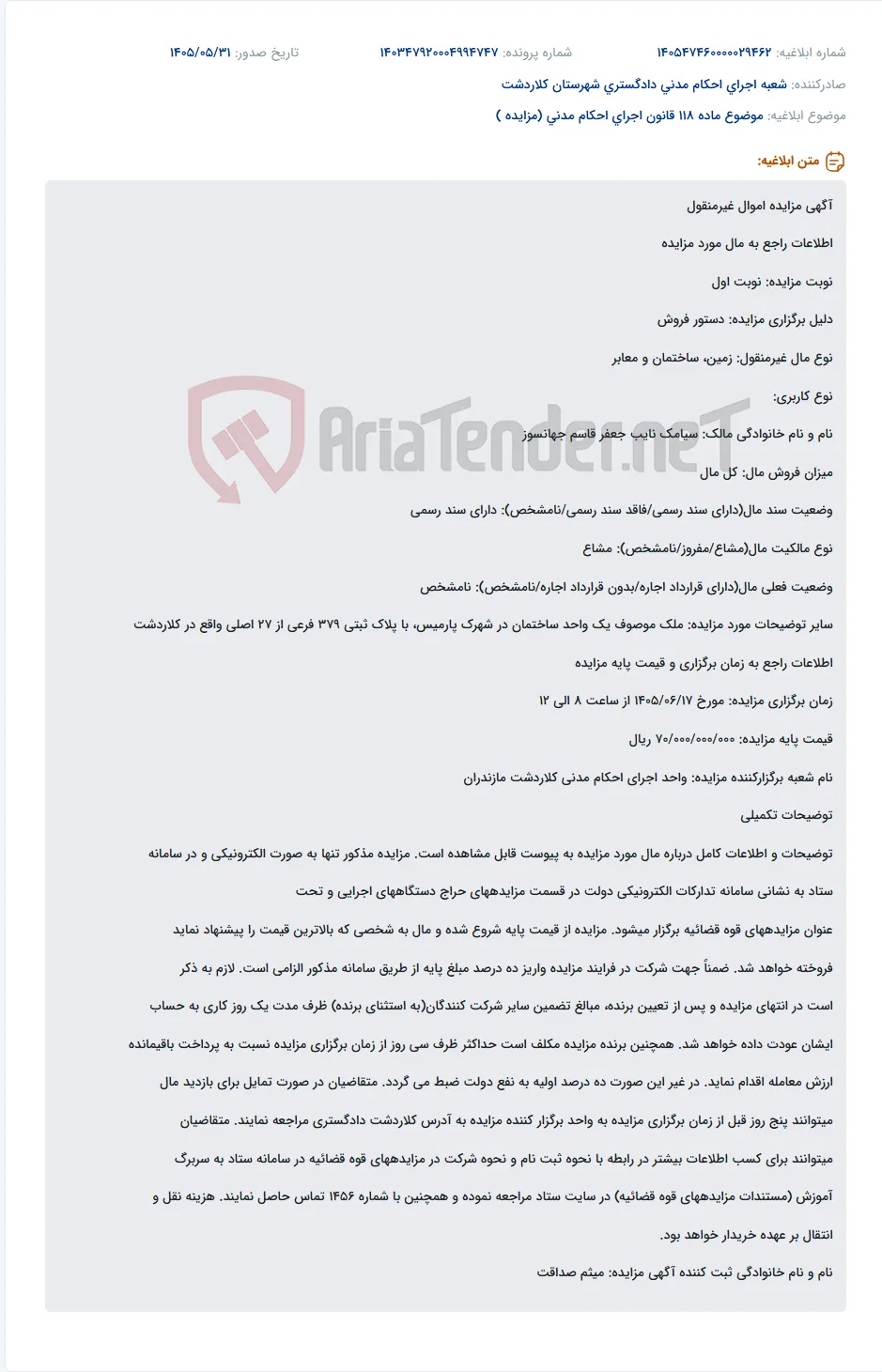 مزایده الکترونیکی یک واحد ساختمان در شهرک پارمیس کلاردشت با پلاک ثبتی 379 فرعی از 27 اصلی.