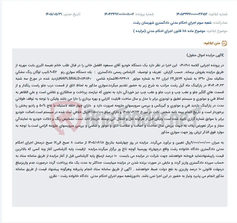 مزایده خودروی رنو L90E2 مدل 1390 به دلیل مهریه در دادگاه خانواده رشت.