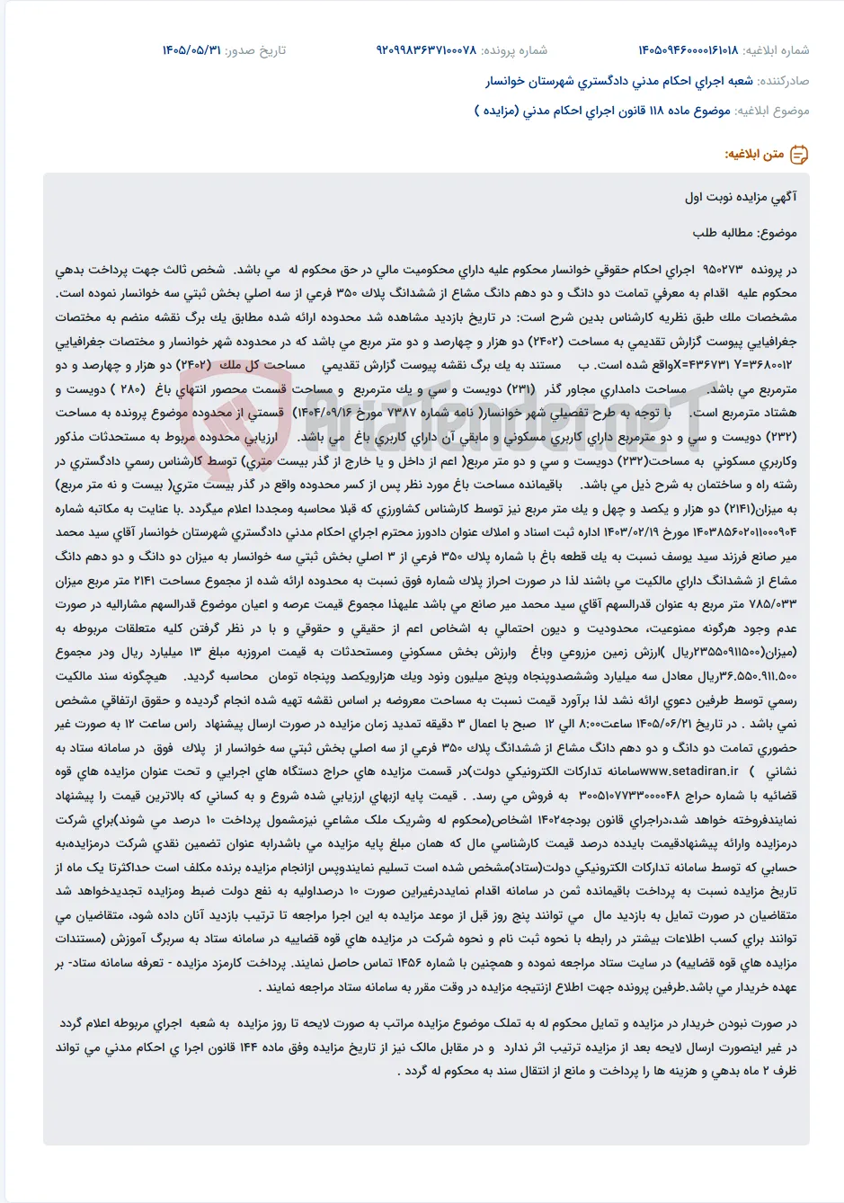 مزایده نوبت اول دو دانگ و دو دهم دانگ مشاع از ششدانگ پلاک 350 فرعی از سه اصلی بخش ثبتی سه خوانسار جهت مطالبه طلب.