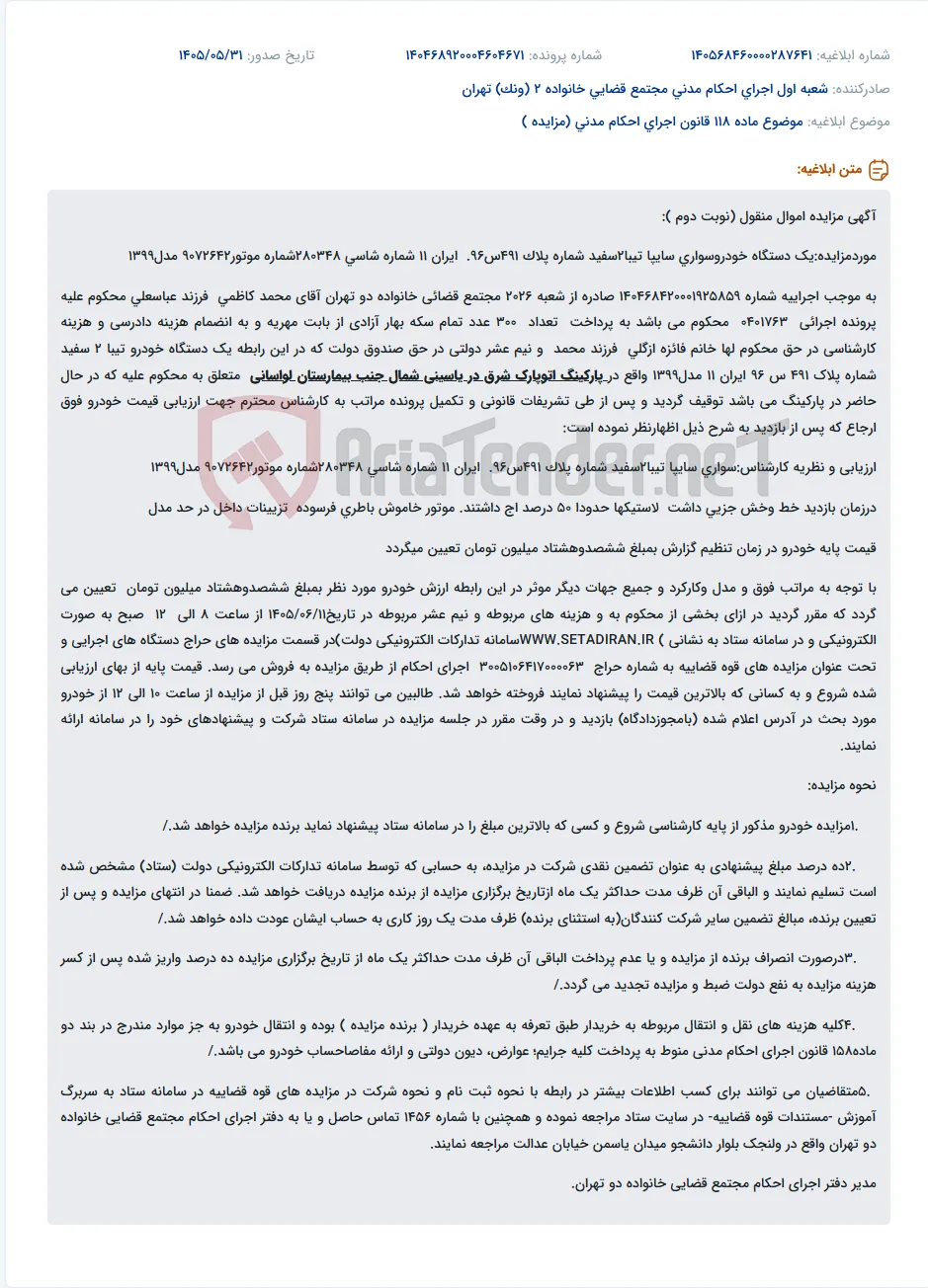 مزایده یک دستگاه خودرو سایپا تیبا2 مدل 1399 به صورت الکترونیکی.