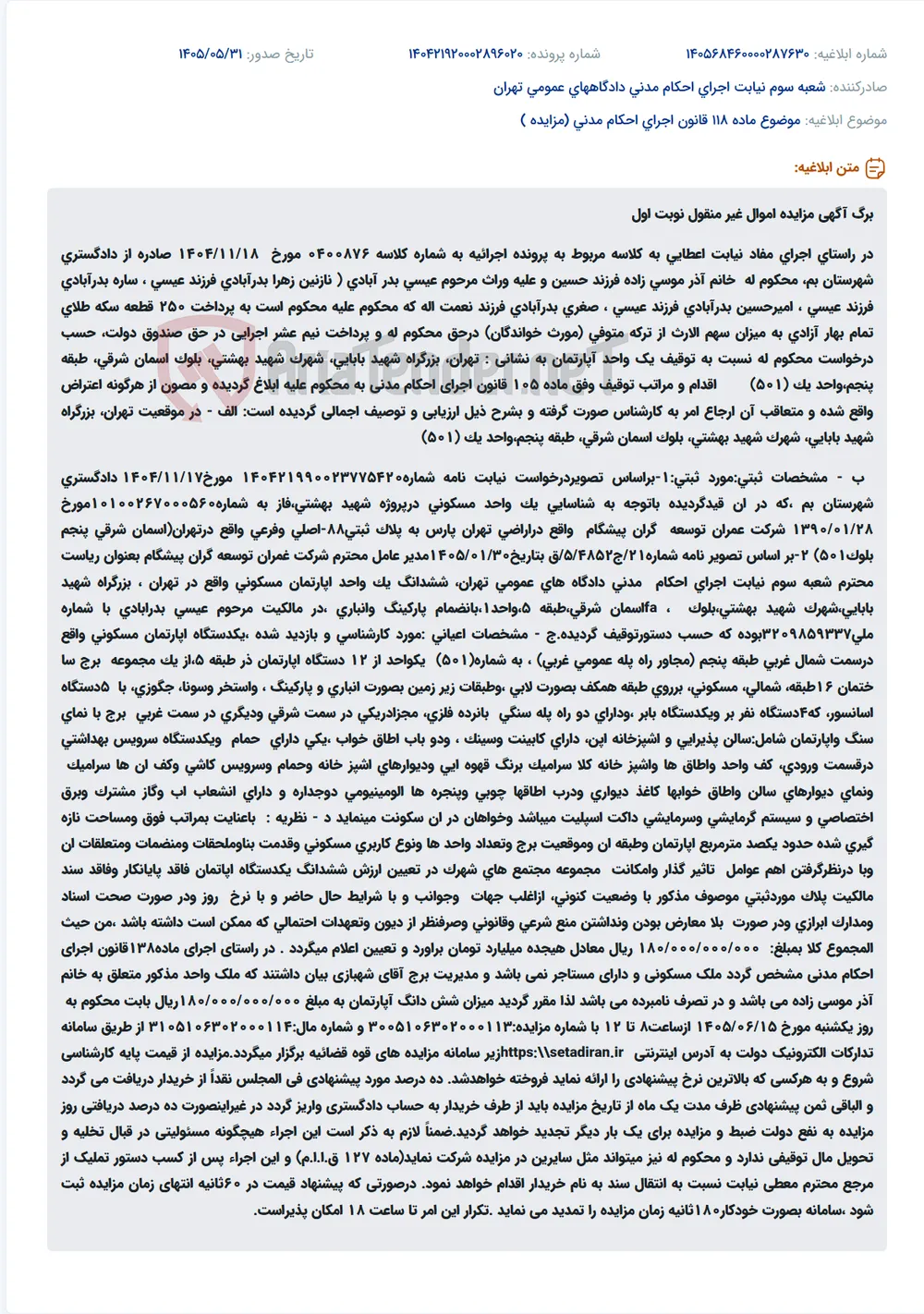مزایده آپارتمان مسکونی واقع در تهران، بزرگراه شهید بابایی، شهرک شهید بهشتی، بلوک اسمان شرقی، طبقه پنجم، واحد 501.