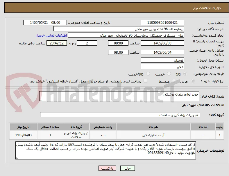 خرید لوازم دندان پزشکی