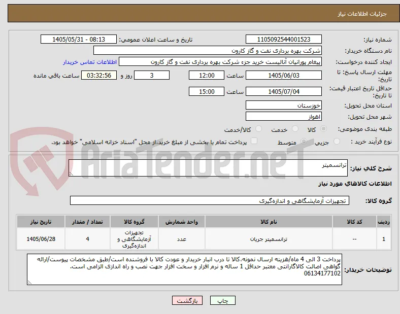 ترانسمیتر