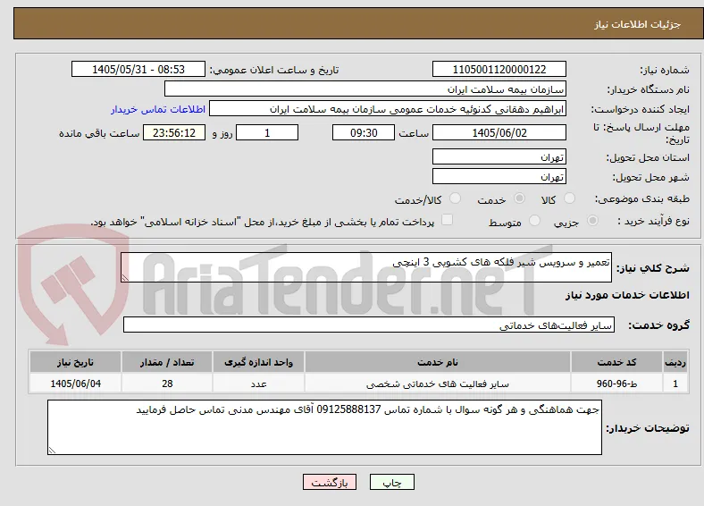 تعمیر و سرویس شیر فلکه های کشویی 3 اینچی