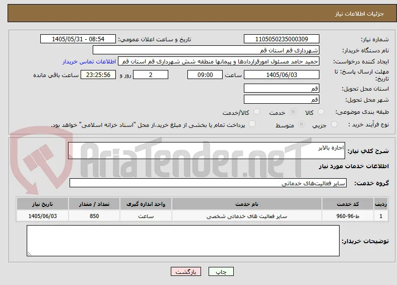 اجاره بالابر