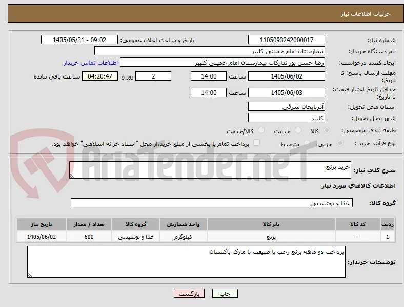 خرید برنج