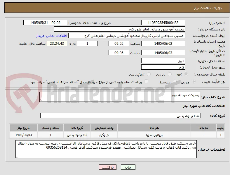رسپکت مرحله دوم