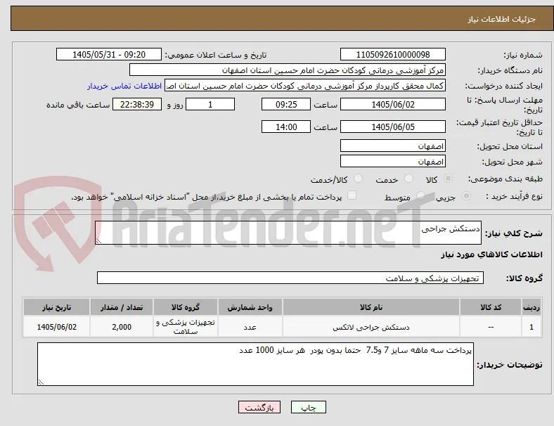 دستکش جراحی 