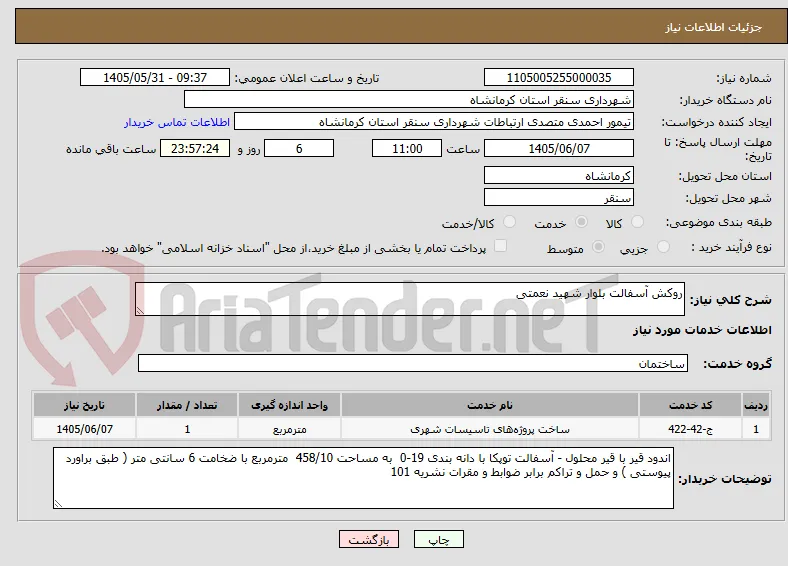 روکش آسفالت بلوار شهید نعمتی 