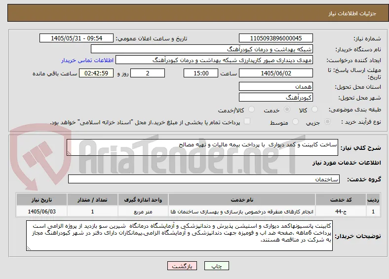 ساخت کابینت و کمد دیواری  با پرداخت بیمه مالیات و تهیه مصالح 