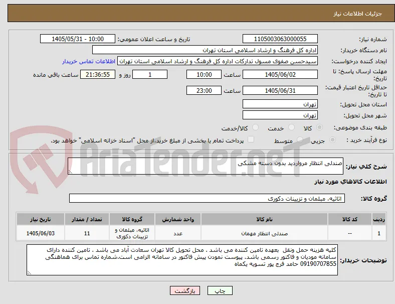 صندلی انتظار مرواردید بدون دسته مشکی 