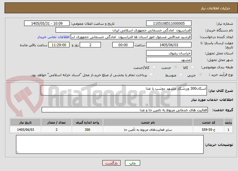 اسکان300 ورزشکار مشهد دوشب با غذا