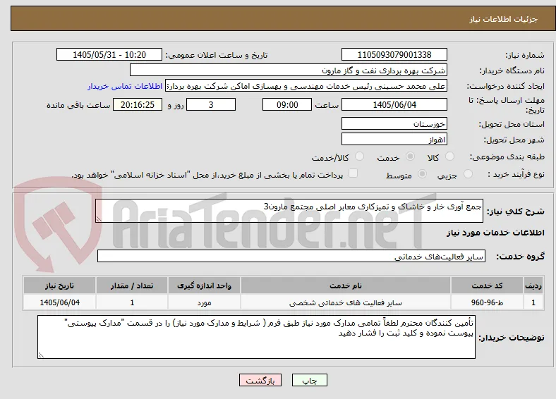 جمع آوری خار و خاشاک و تمیزکاری معابر اصلی مجتمع مارون3                           