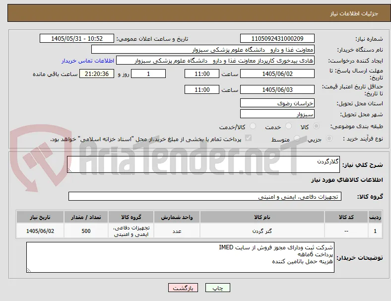 گلارگردن