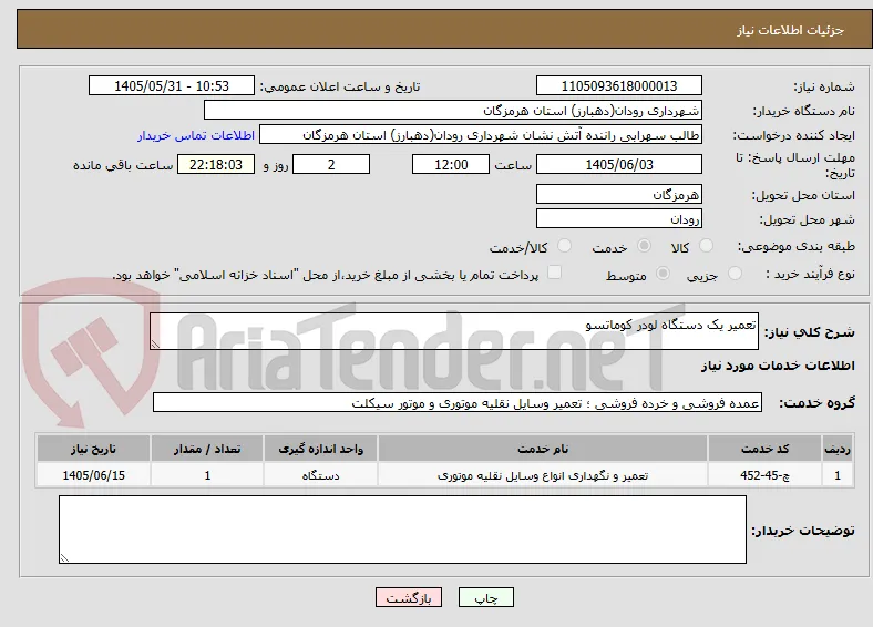 تعمیر یک دستگاه لودر کوماتسو 