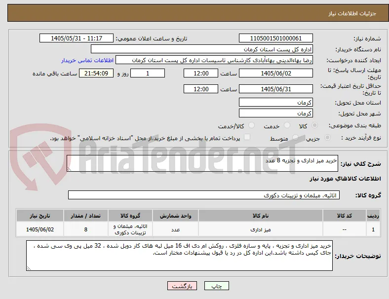 خرید میز اداری و تجزیه 8 عدد