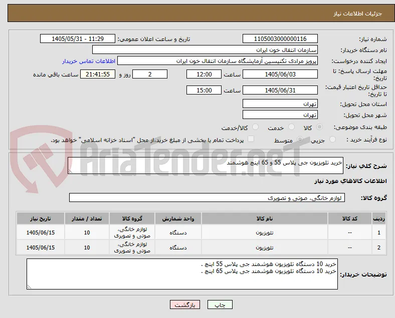 خرید تلویزیون جی پلاس 55 و 65 اینچ هوشمند