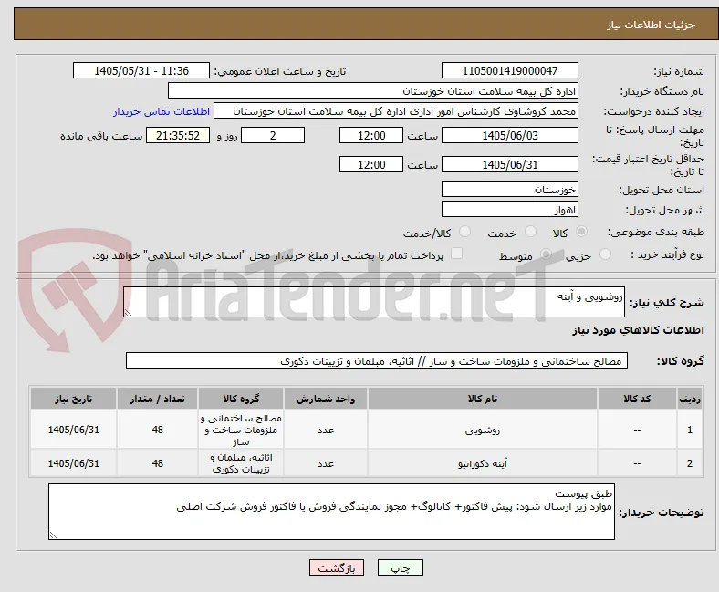 روشویی و آینه