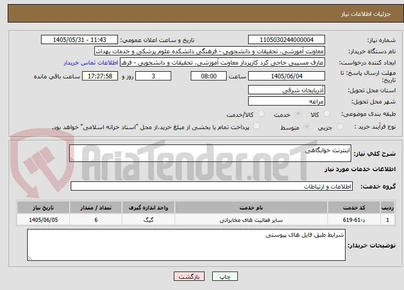 اینترنت خوابگاهی 