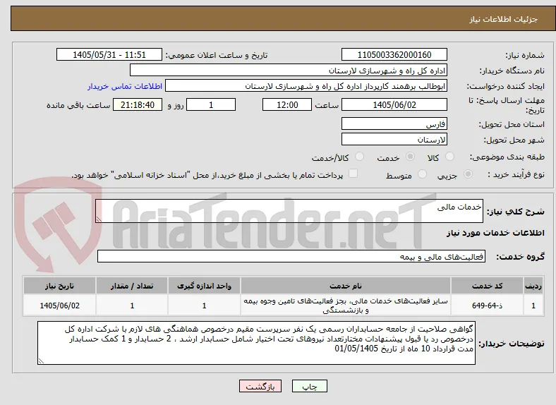 خدمات مالی 