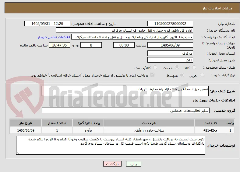 تعمیر درز انبساط پل های آزاد راه ساوه - تهران 