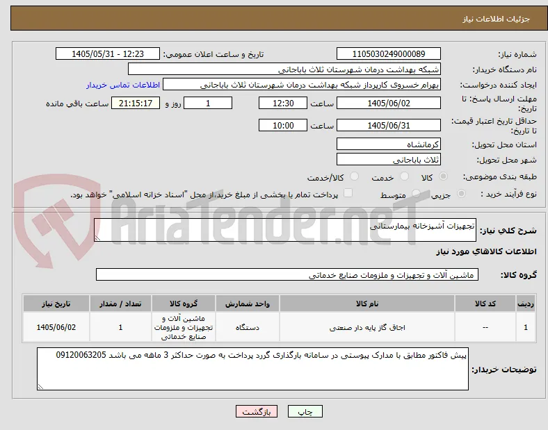 تجهیزات آشپزخانه بیمارستانی
