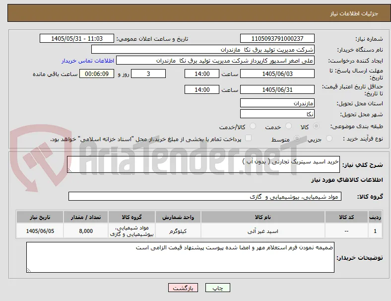 خرید اسید سیتریک تجارتی ( بدون آب )