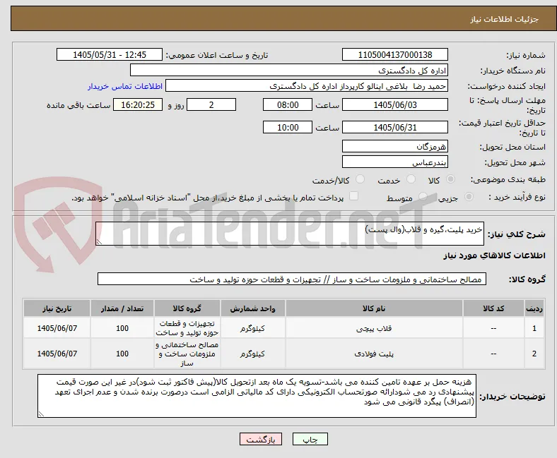 خرید پلیت،گیره و قلاب(وال پست)