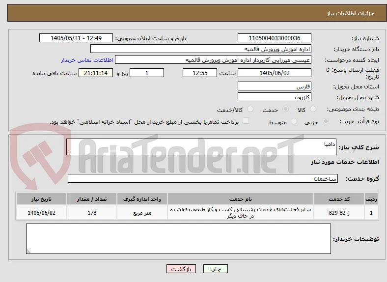 دامپا 