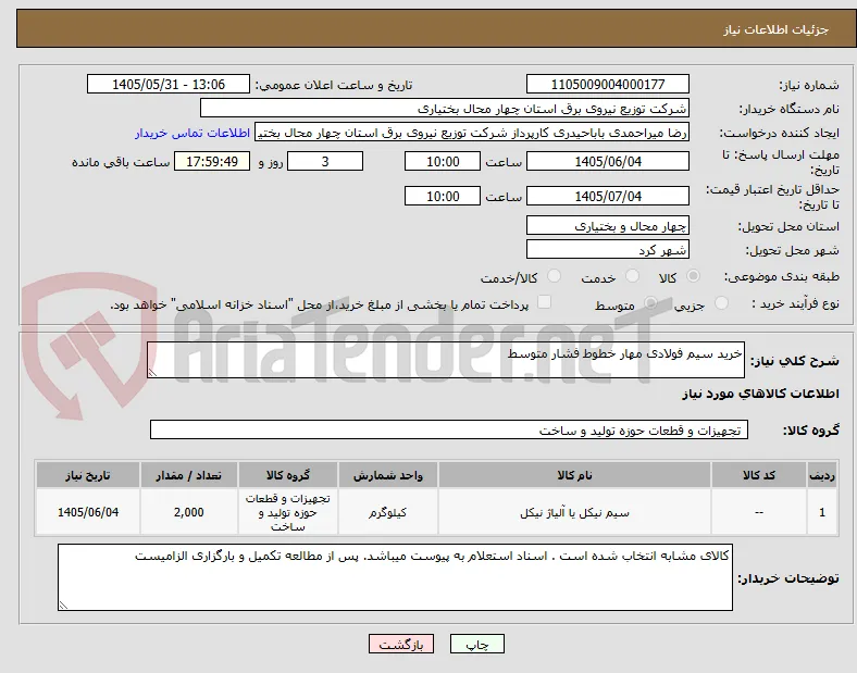 خرید سیم فولادی مهار خطوط فشار متوسط