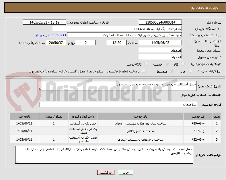 حمل آسفالت - پخش به صورت دستی - پخش ماشینی 