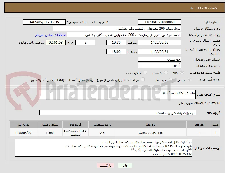 ماسک نبولایزر بزرگسال