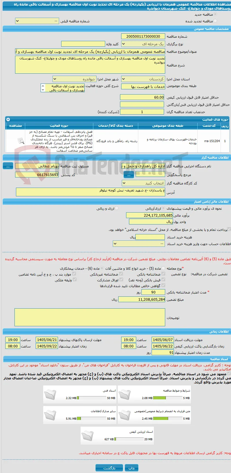 مناقصه عمومی همزمان با ارزیابی (یکپارچه) یک مرحله ای تجدید نوبت اول مناقصه بهسازی و آسفالت باقی مانده راه روستاهای مودی و چولبلاغ- کتک شهرستان دیواندره