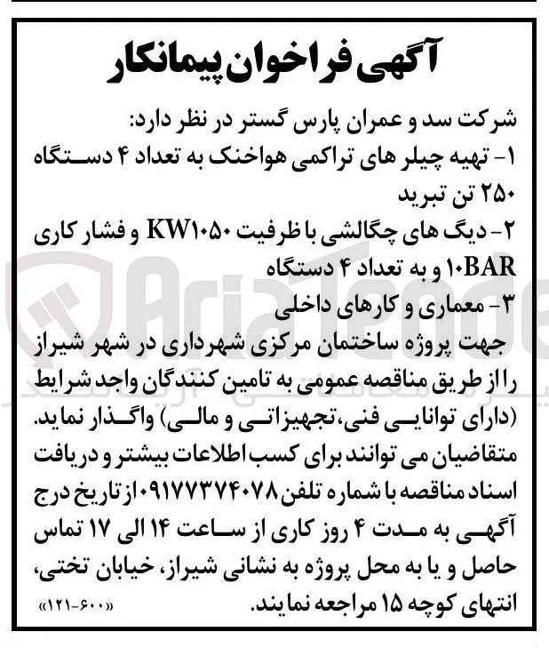 معماری و کارهای داخلی جهت پروژه ساختمان مرکزی شهرداری در شهر شیراز