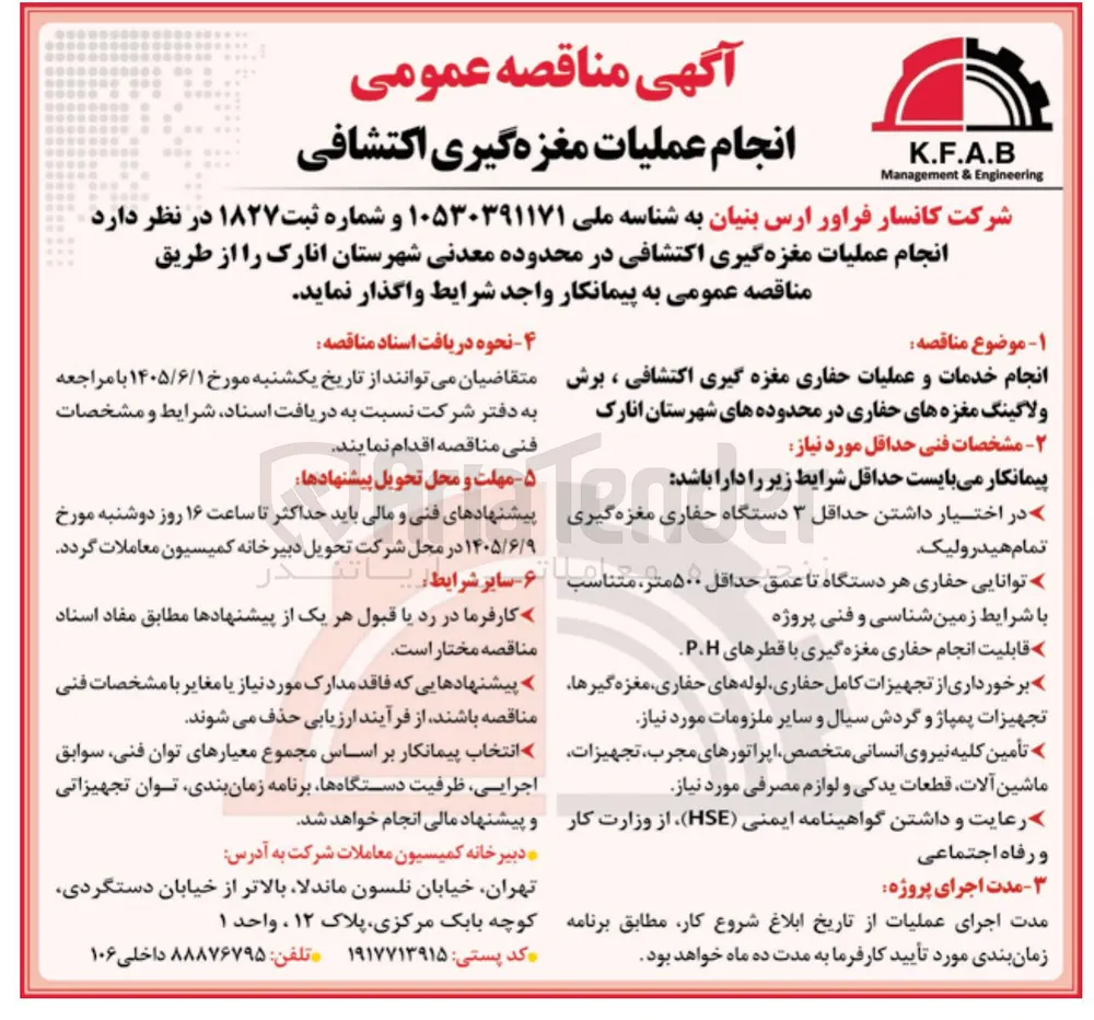 انجام عملیات مغزه گیری اکتشافی