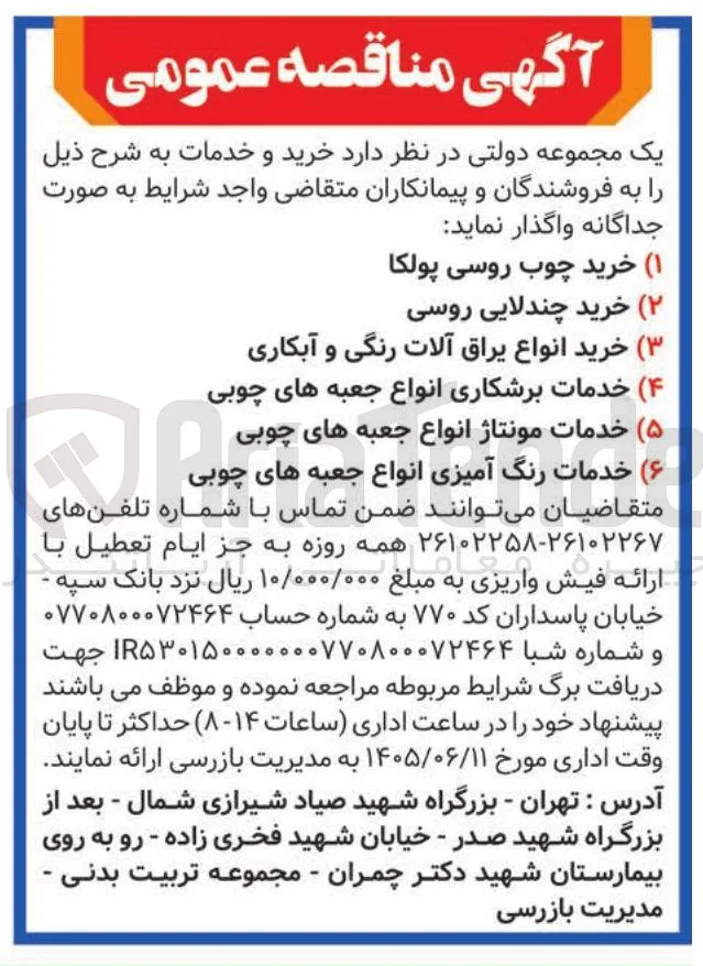 خرید انواع یراق آلات رنگی و آبکاری
