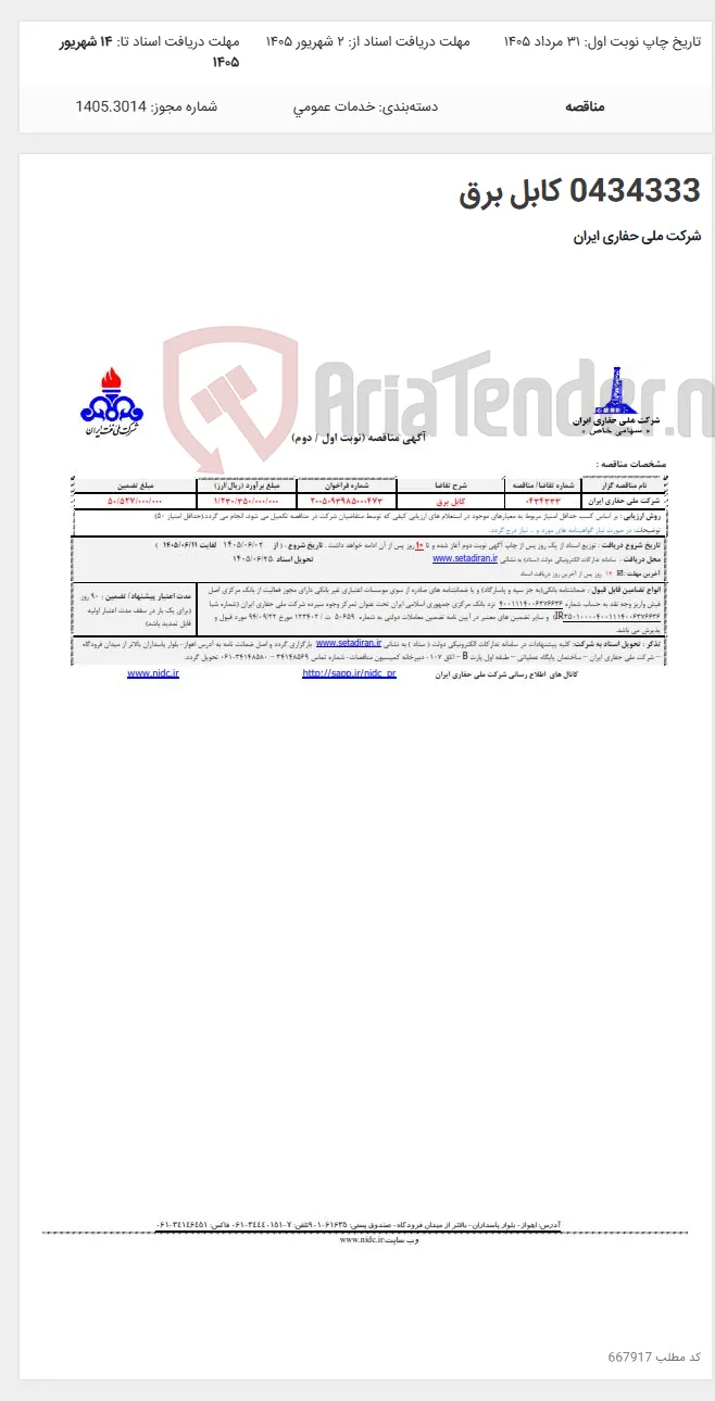 0434333 کابل برق