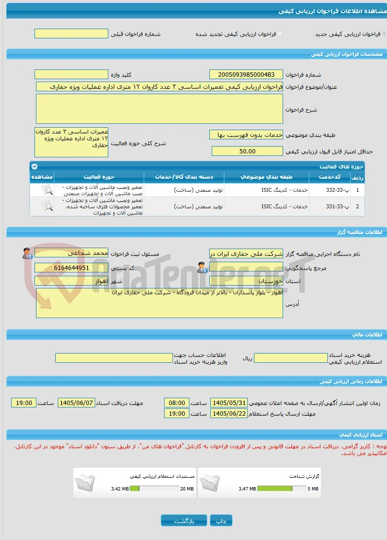 فراخوان ارزیابی کیفی تعمیرات اساسی ۳ عدد کاروان ۱۲ متری اداره عملیات ویژه حفاری