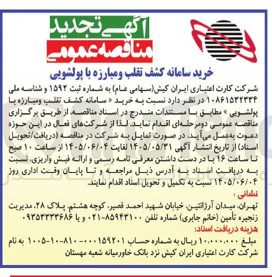 خرید سامانه کشف تقلب و مبارزه با پولشویی