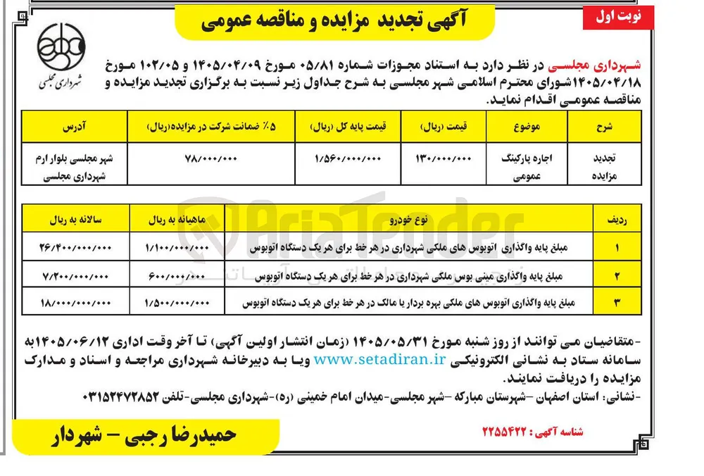 واگذاری اتوبوس های ملکی بهره بردار یا مالک در هر خط برای هر یک دستگاه اتوبوس 