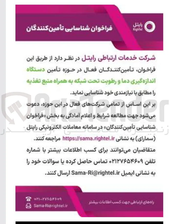 شناسایی تأمین کنندگان دستگاه اندازه گیری دما و رطوبت تحت شبکه به همراه منبع تغذیه