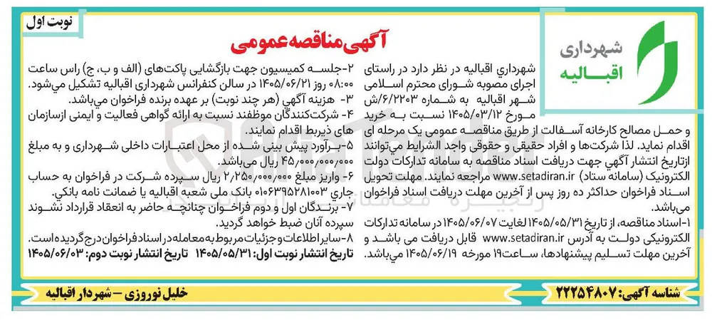 خرید و حمل مصالح کارخانه آسفالت