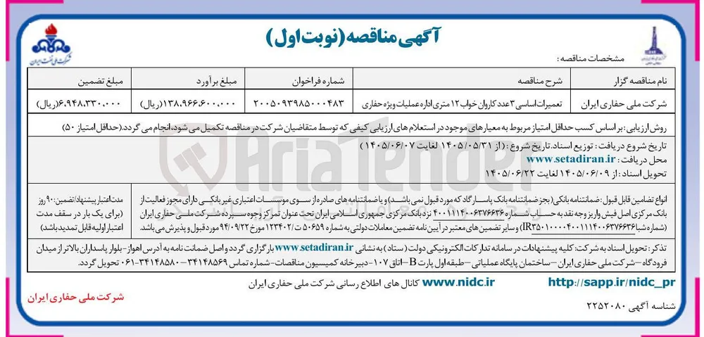 تعمیرات اساسی ۳ عدد کاروان خواب ۱۲ متری اداره عملیات ویژه حفاری