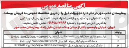 خرید دستگاه سونوگرافی