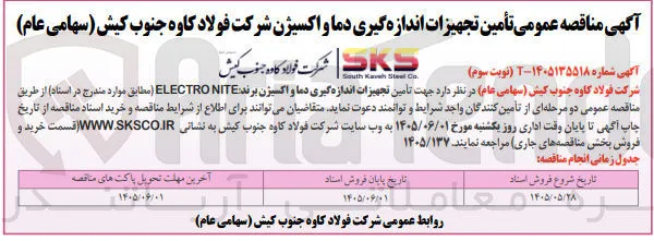 تأمین تجهیزات اندازه گیری دما و اکسیژن