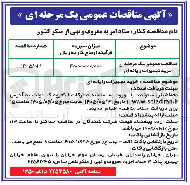 خرید تجهیزات رایانه ای