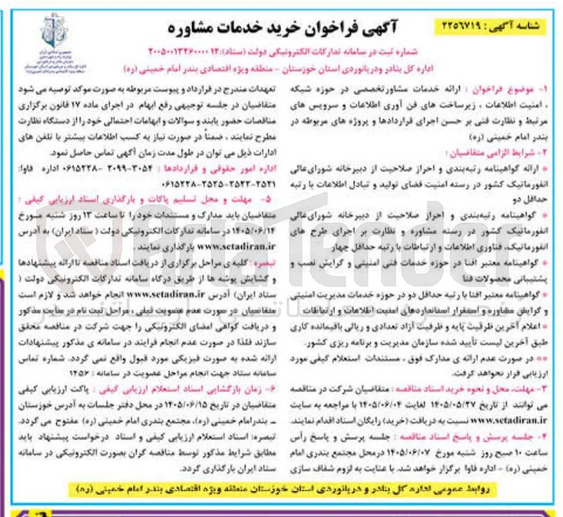 خرید خدمات مشاوره